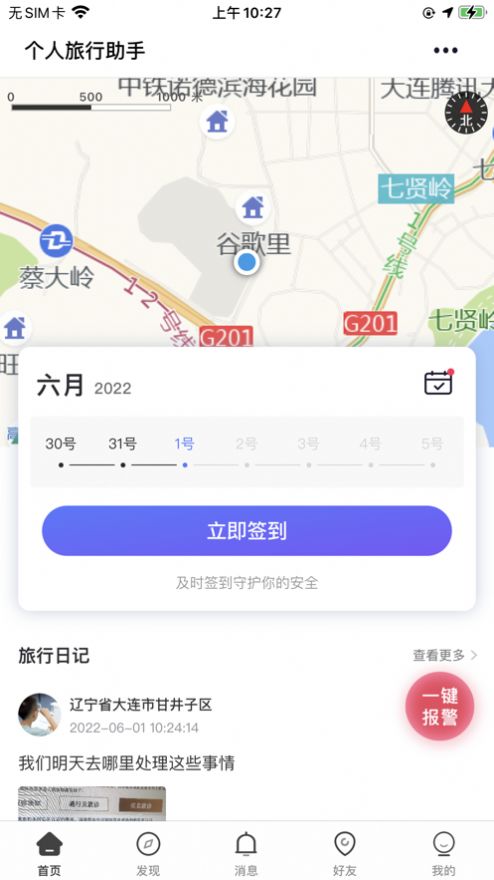 跃海旅行助手app图2