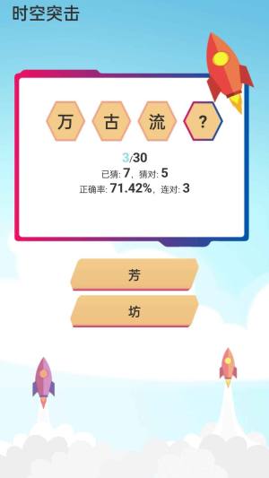 时空突击app领红包官方版图片1