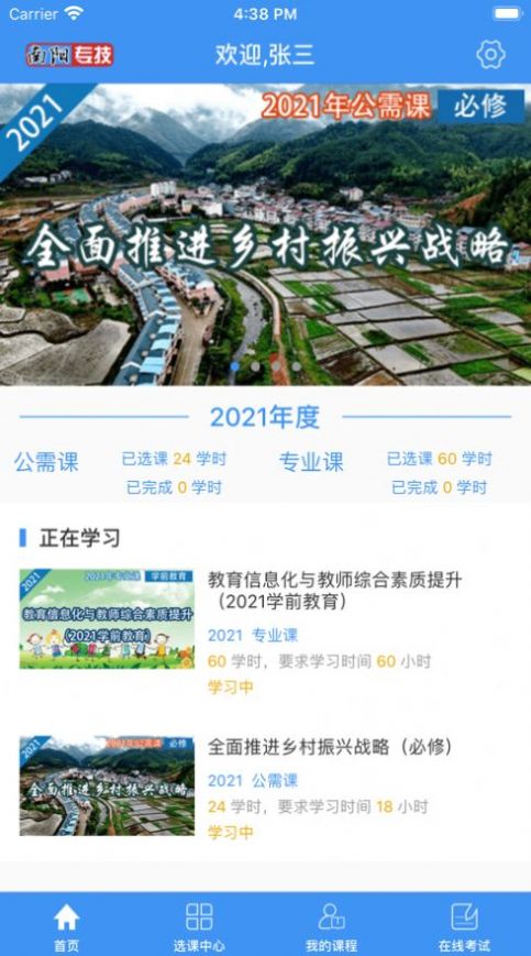 南阳专技平台app安卓版下载图片2
