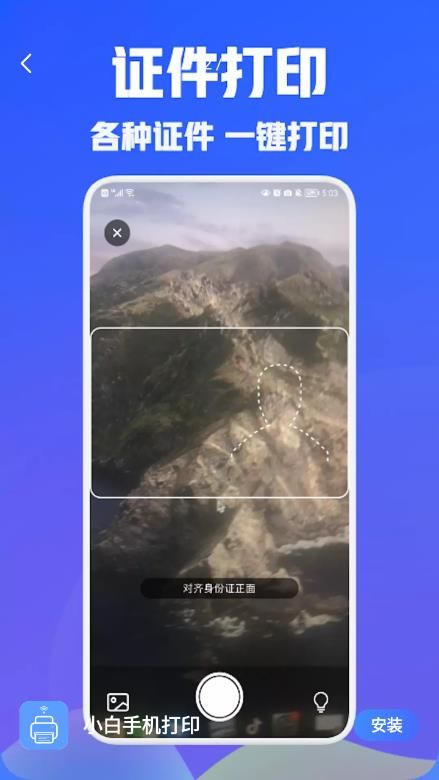 小白手机打印app图1