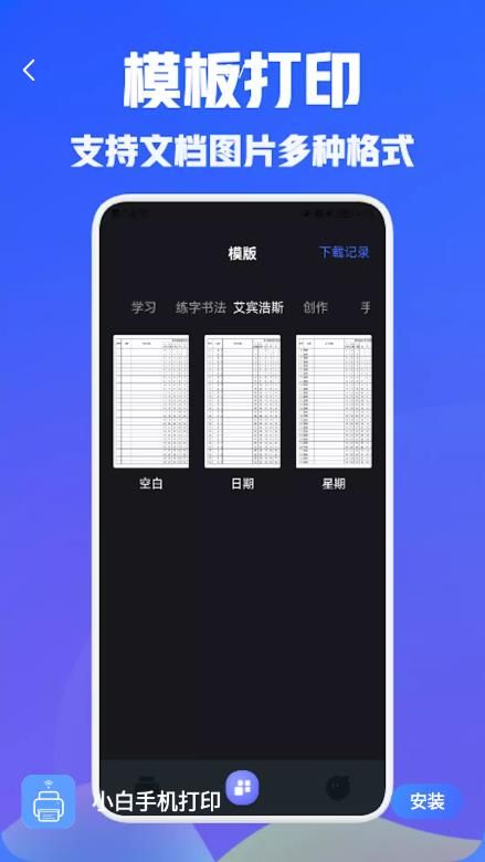 小白手机打印app图2