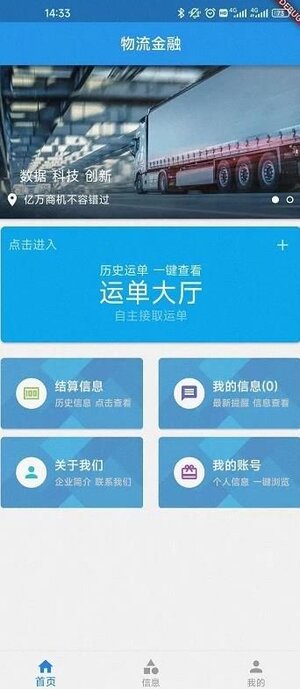 车思达物流app官方版图片1