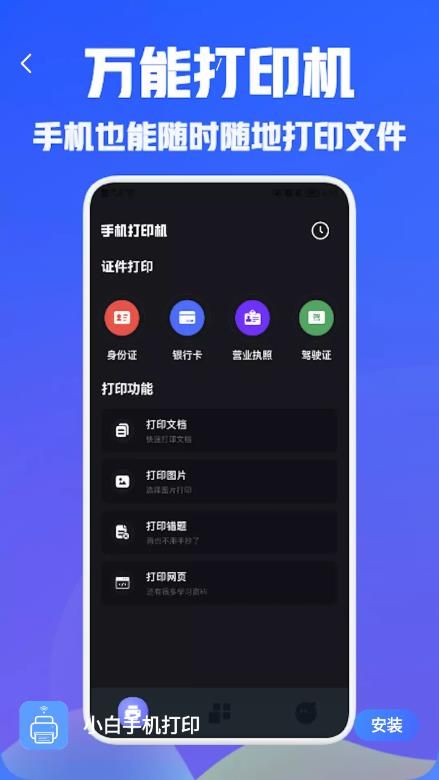 小白手机打印app图3