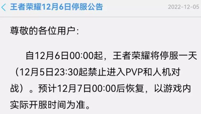 王者荣耀单机模式12月6日能玩吗     12月6日王者单机模式玩法介绍[多图]