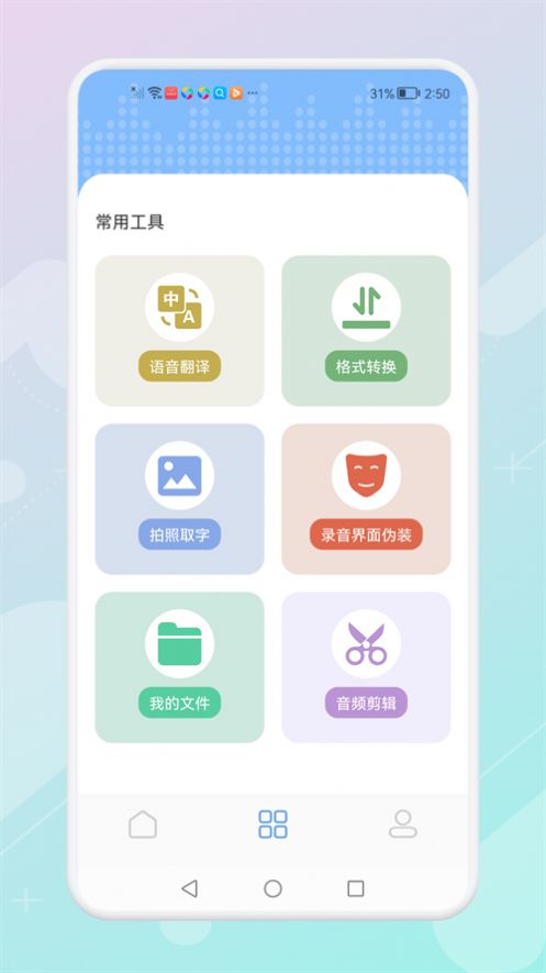 通话录音机软件app最新版图片1