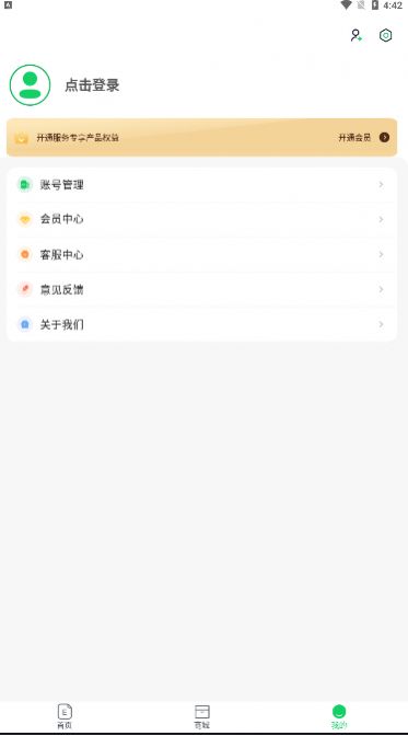 手机excel表格瀚晶版app图2