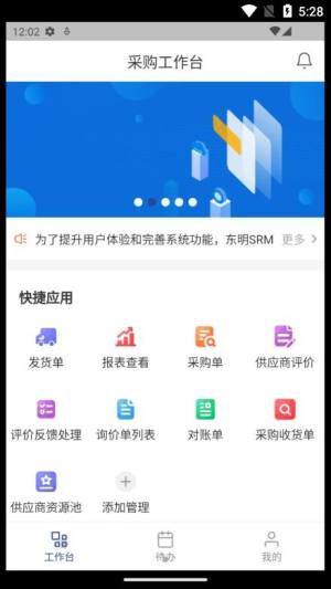 东明SRM app图3