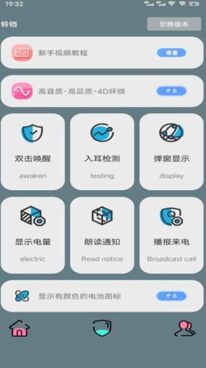 黑叔铃铛蓝牙管理app手机版图片1