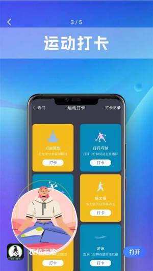 极炫走路app手机版下载图片1