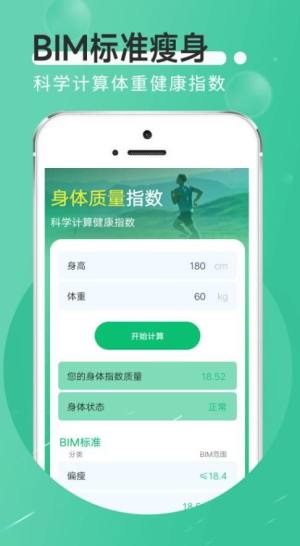 全全薄荷走路app官方版图片1