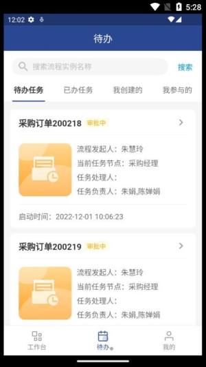 东明SRM办公app安卓版下载图片1