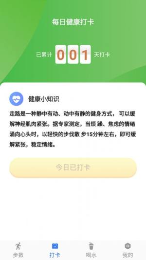 开心暴走app图1