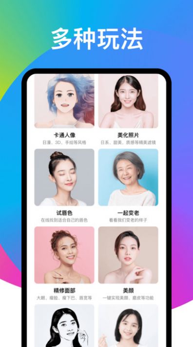 趣变美颜app手机版图片2