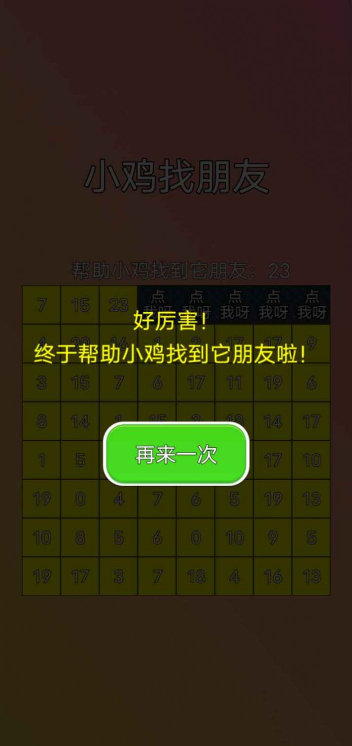 小鸡找朋友游戏官方版图片1