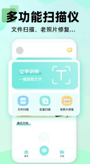 文字扫描大师OCR软件app图片1