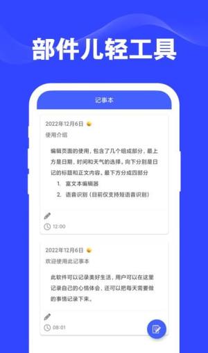 部件儿轻工具app图1