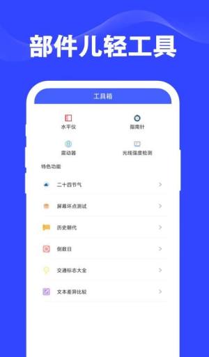 部件儿轻工具app图2