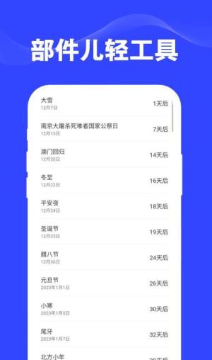 部件儿轻工具app图3