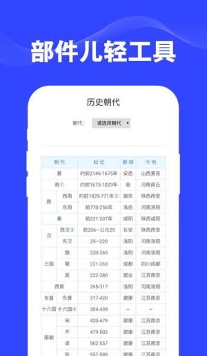 部件儿轻工具app官方版图片1