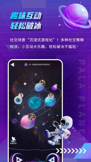 帕拉星球社交app官方版图片1