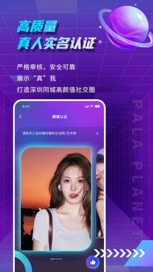 帕拉星球社交app官方版图片2