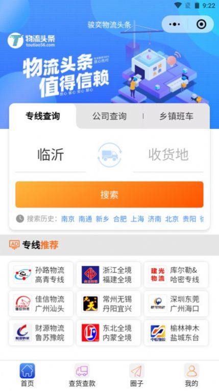 物流头条专线查询平台app图3