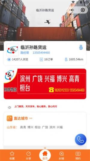 物流头条专线查询平台app官方图片1