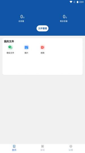 档案宝数据传输app软件图片1