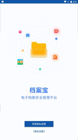 档案宝数据传输app软件图片2