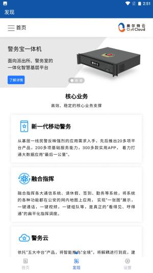 档案宝数据传输app软件图片3
