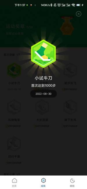 走路大王app图1