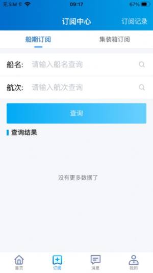易物流盐田平台官方app图片1