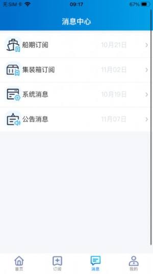 易物流盐田平台官方app图片3