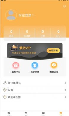 漫宅动漫最新版图3