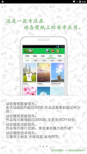 绿豆动态壁纸下载app图3