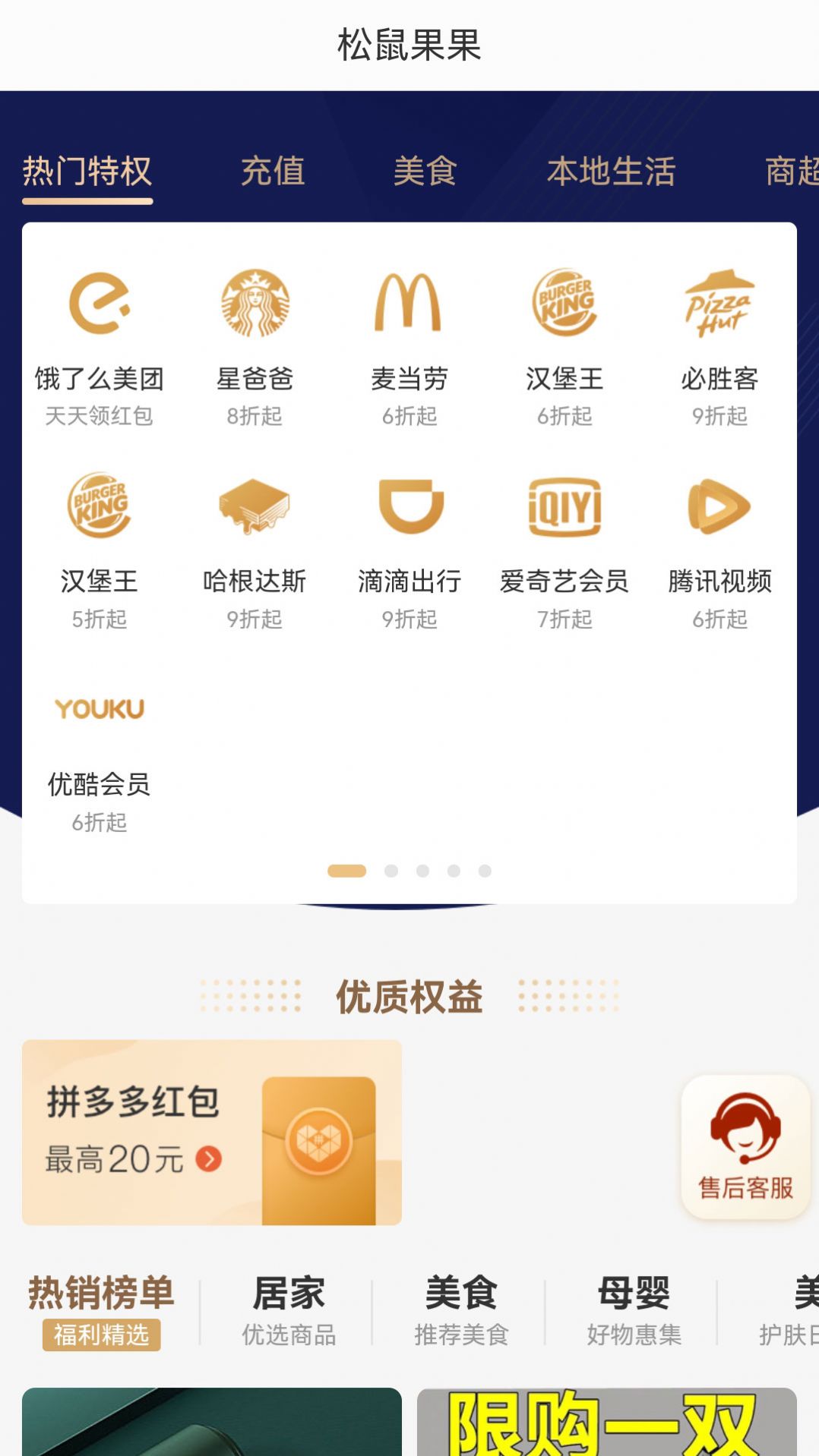 松鼠果果app图1