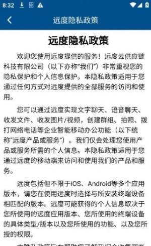 远度视频会议app手机版图片1