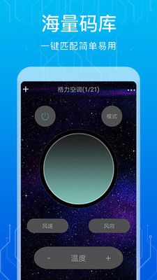 手机智能空调遥控器app图3