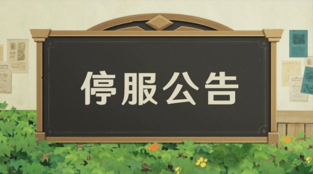 原神12.6为什么停服   12月6日停服开服时间以及补偿公告[多图]图片1