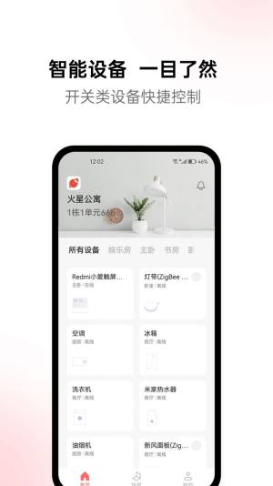 火星公寓app图2