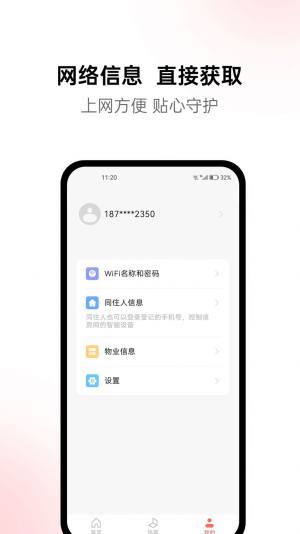 火星公寓app手机版图片1