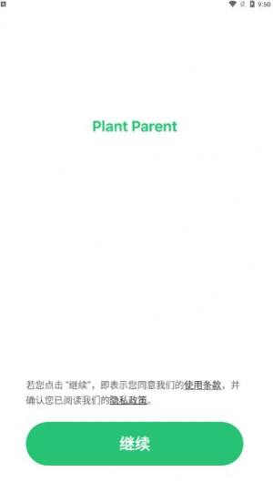 Plant Parent app图2