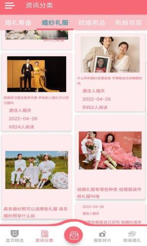 遇佳人婚庆app官方手机版图片1