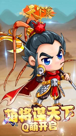 天下策乱世英雄手游官方下载安装图片1