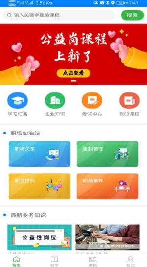 骏博网课系统app图2