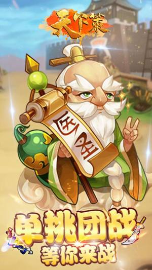 天下策乱世英雄手游官方下载安装图片2