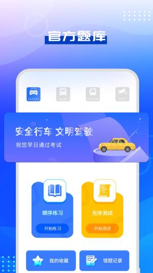 驾考模拟指南app图1