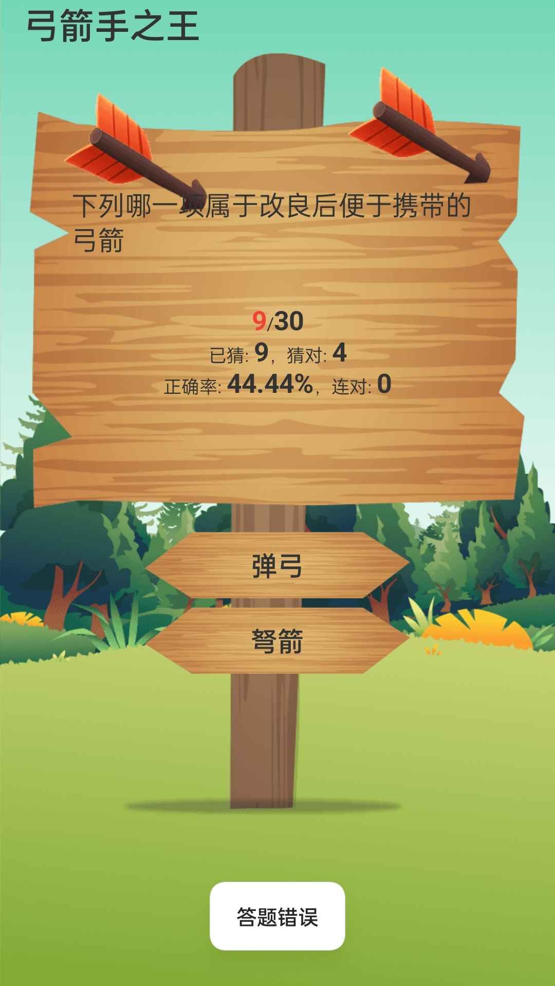 弓箭手之王红包版图2