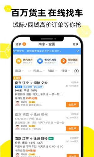 寿开货运通app最新版图片1