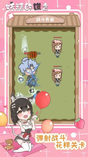 妖精的谎言手游官方安卓版图片1